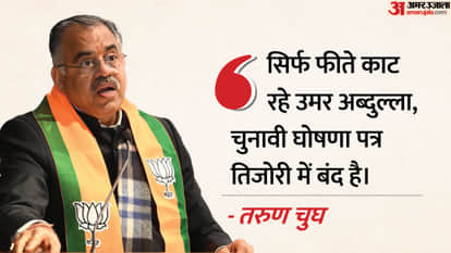 J&KTarun Chugh shared the efforts to make inroads in Kashmir in an exclusive conversation with Amar Ujala.