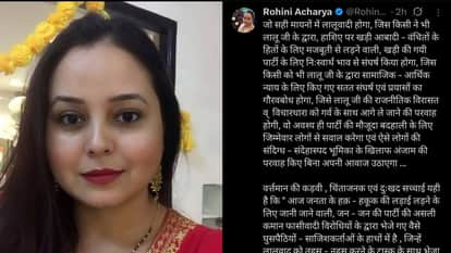 Bihar : Rohini acharya targeted rjd party tejashwi yadav lalu yadav decision working executive committee