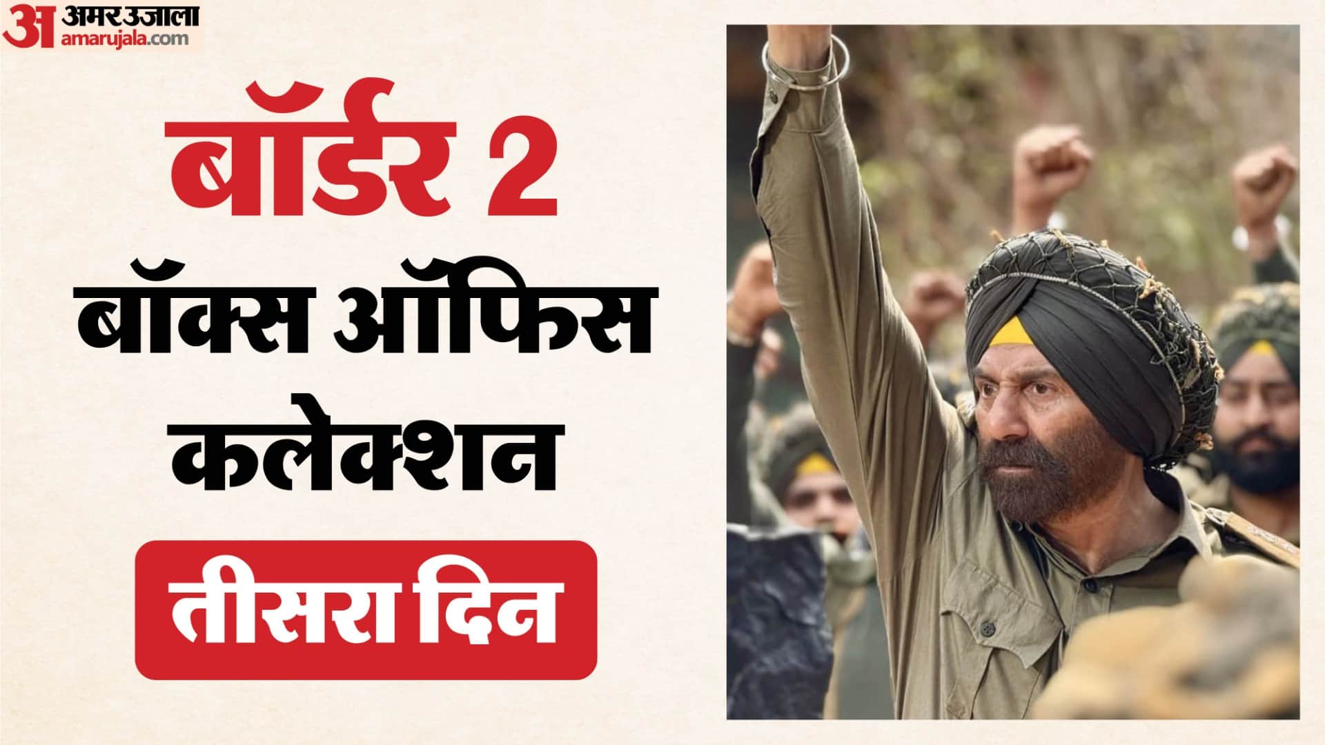 Border Movie box office collection Day 3 Cross 100 Crore Starring Sunny Deol Varun Dhawan Diljit Dosanjh