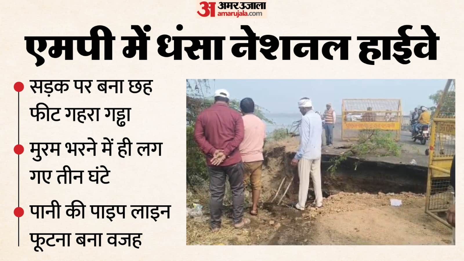 बड़वानी में धंसा नेशनल हाईवे