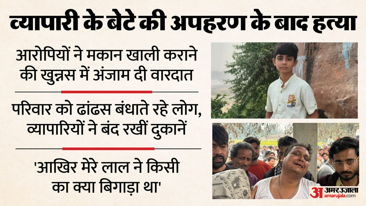 Businessman son kidnapped and murder In Chitrakoot father wept uncontrollably upon seeing his son body