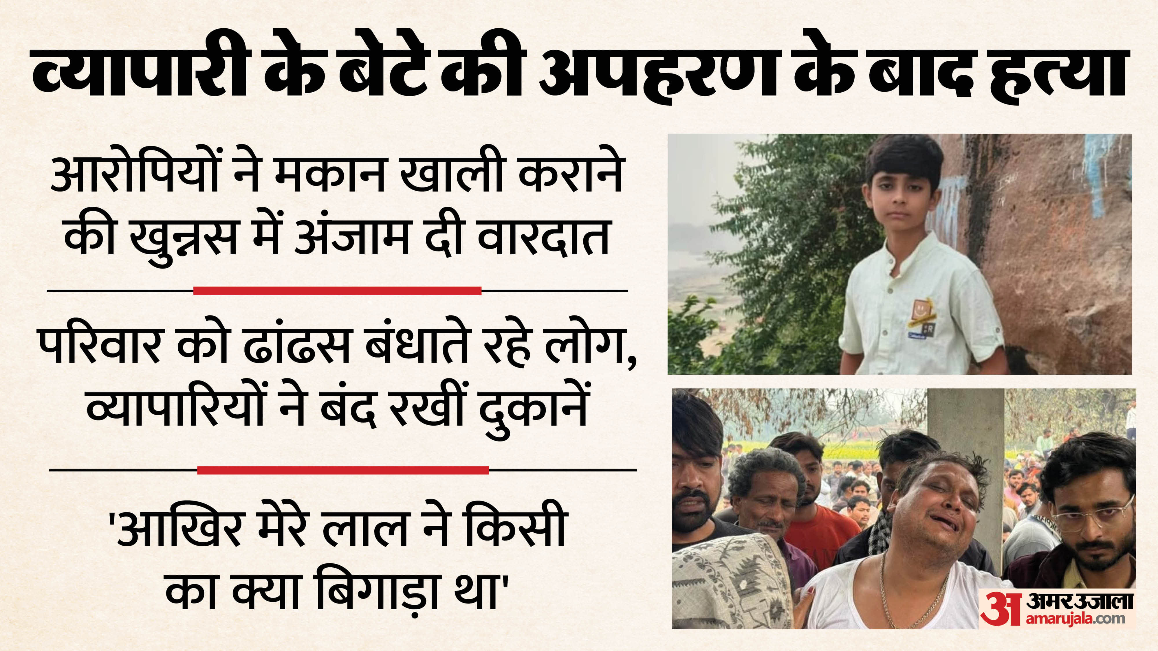 Businessman son kidnapped and murder In Chitrakoot father wept uncontrollably upon seeing his son body