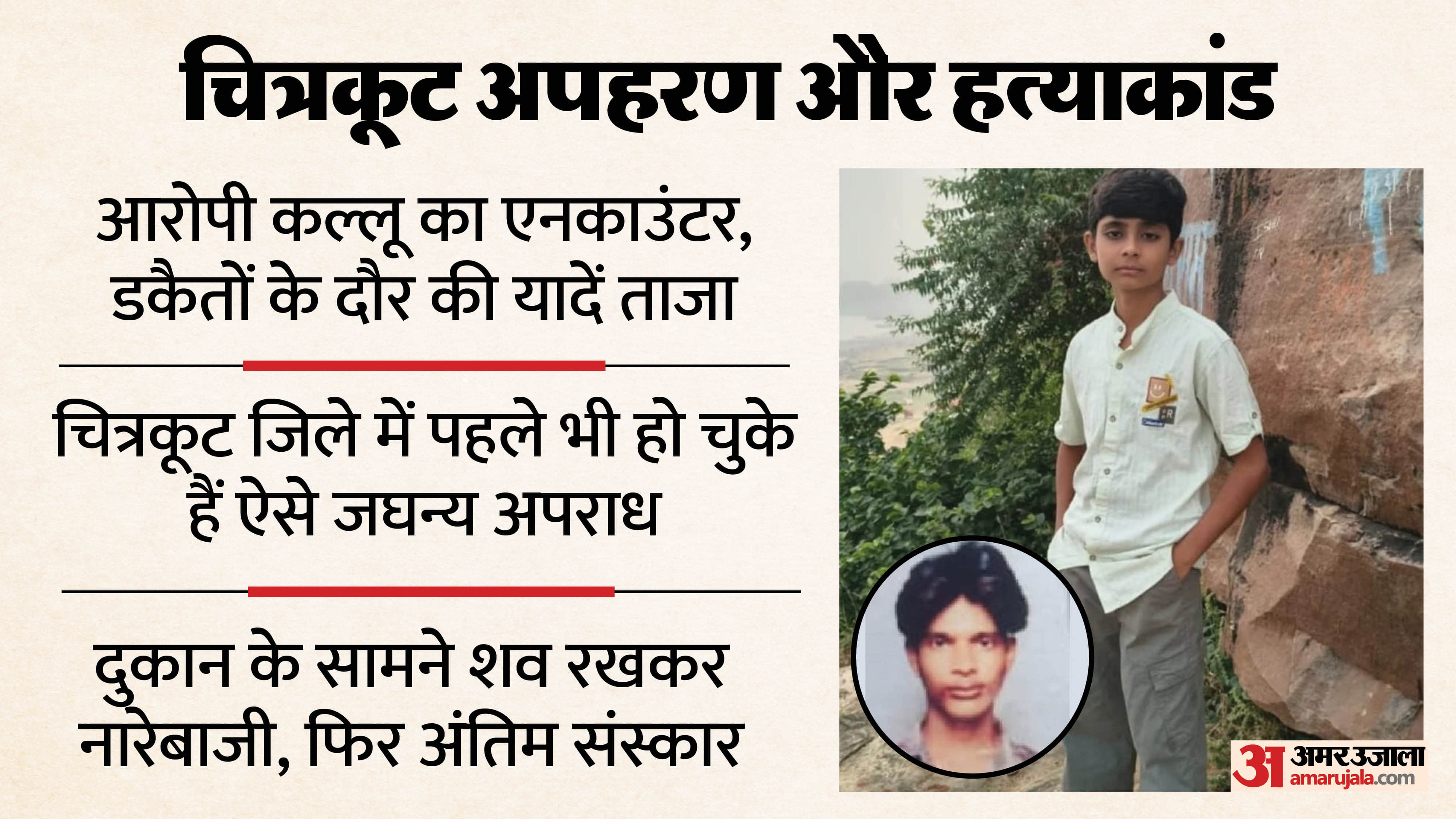 Chitrakoot Businessman son kidnapped and murder Kallu encounter revived memories of era of dacoits
