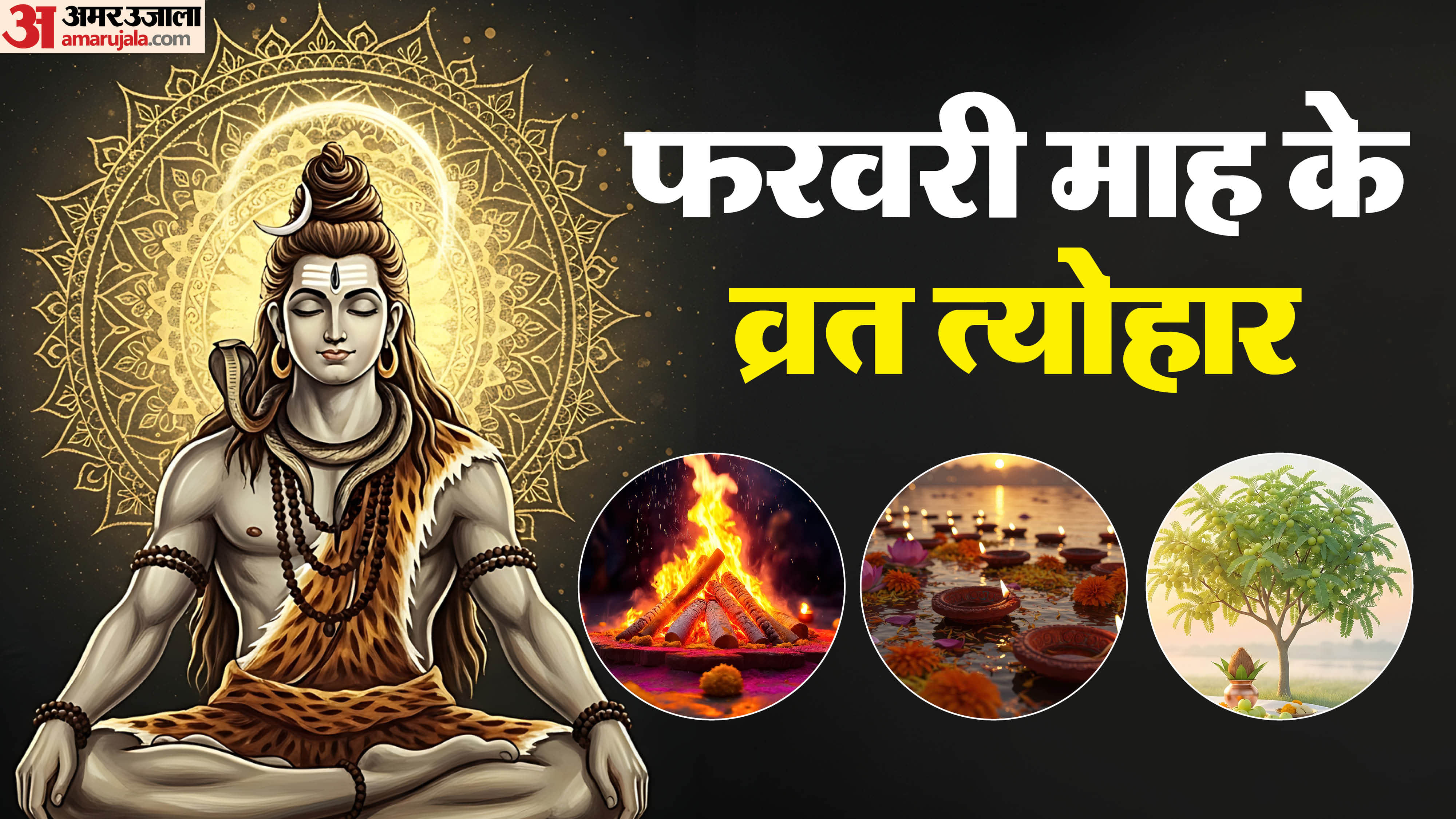 February 2026 Hindu Vrat and Tyohar Dates Mahashivratri Holashtak Magh Purnima in hindi