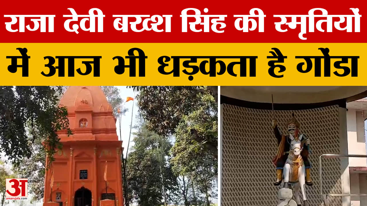 गोंडा न्यूज