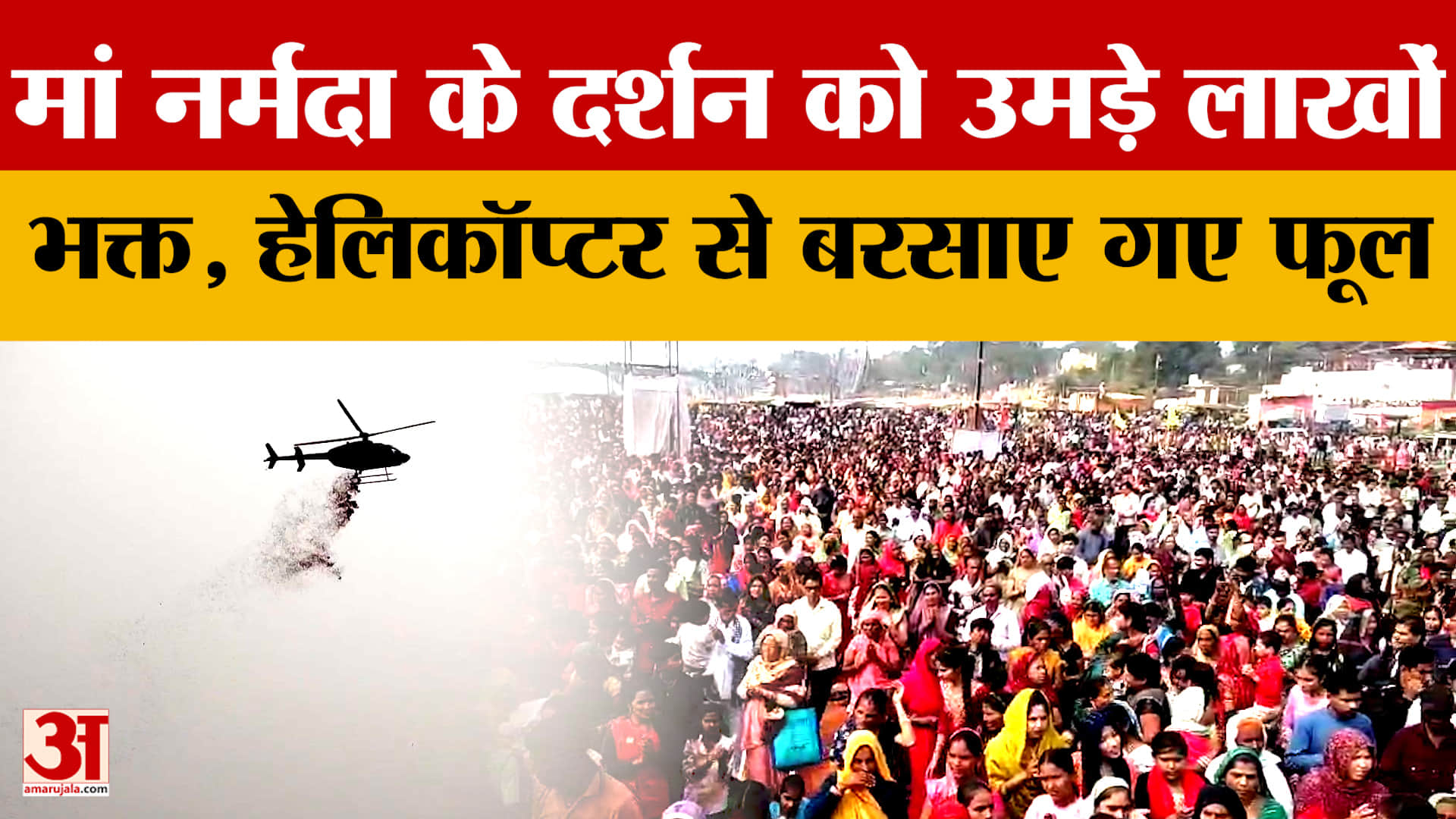 नर्मदा जयंती 2026