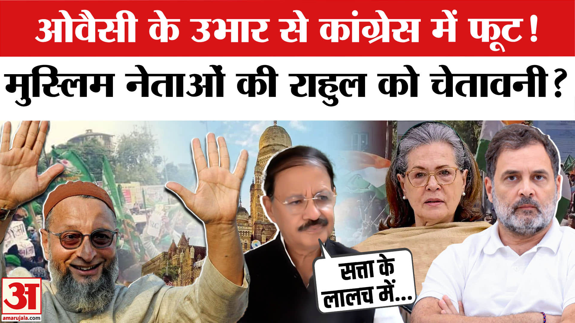 Owaisi क्यों बने Congress में फूट की वजह? Rahul Gandhi को Rashid Alvi की चेतावनी! UP Politics