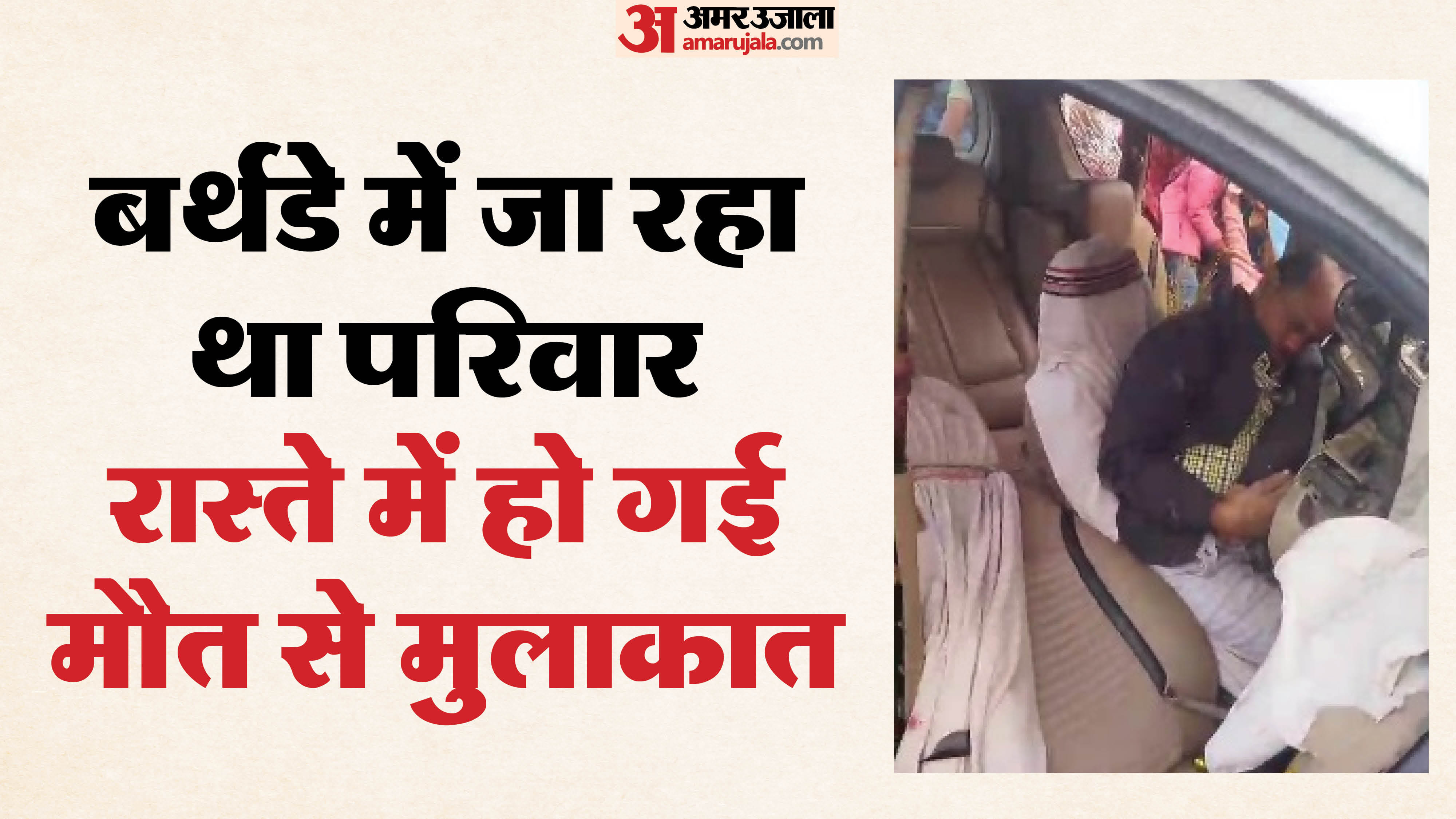 पिकअप से टकराई कार