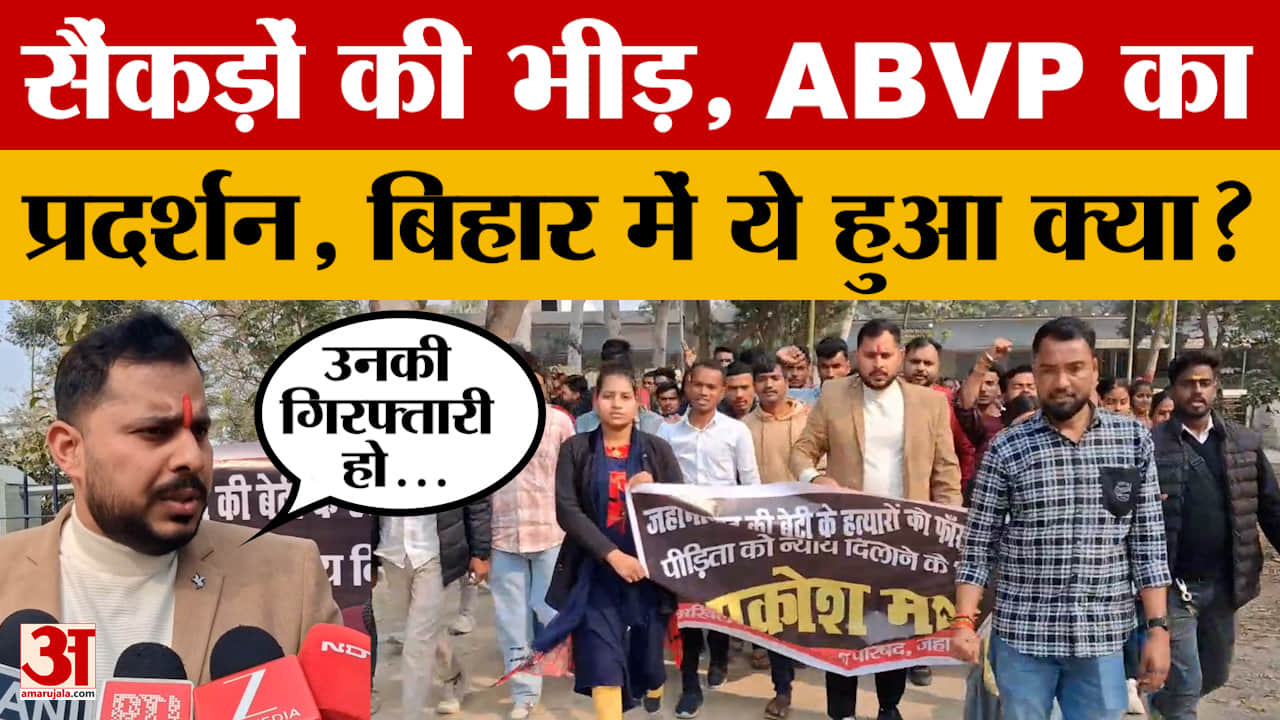 Patna में NEET की पढ़ाई कर रही छात्रा की हुई थी मौत, अब ABVP का फूटा गुस्सा, क्या बोले?