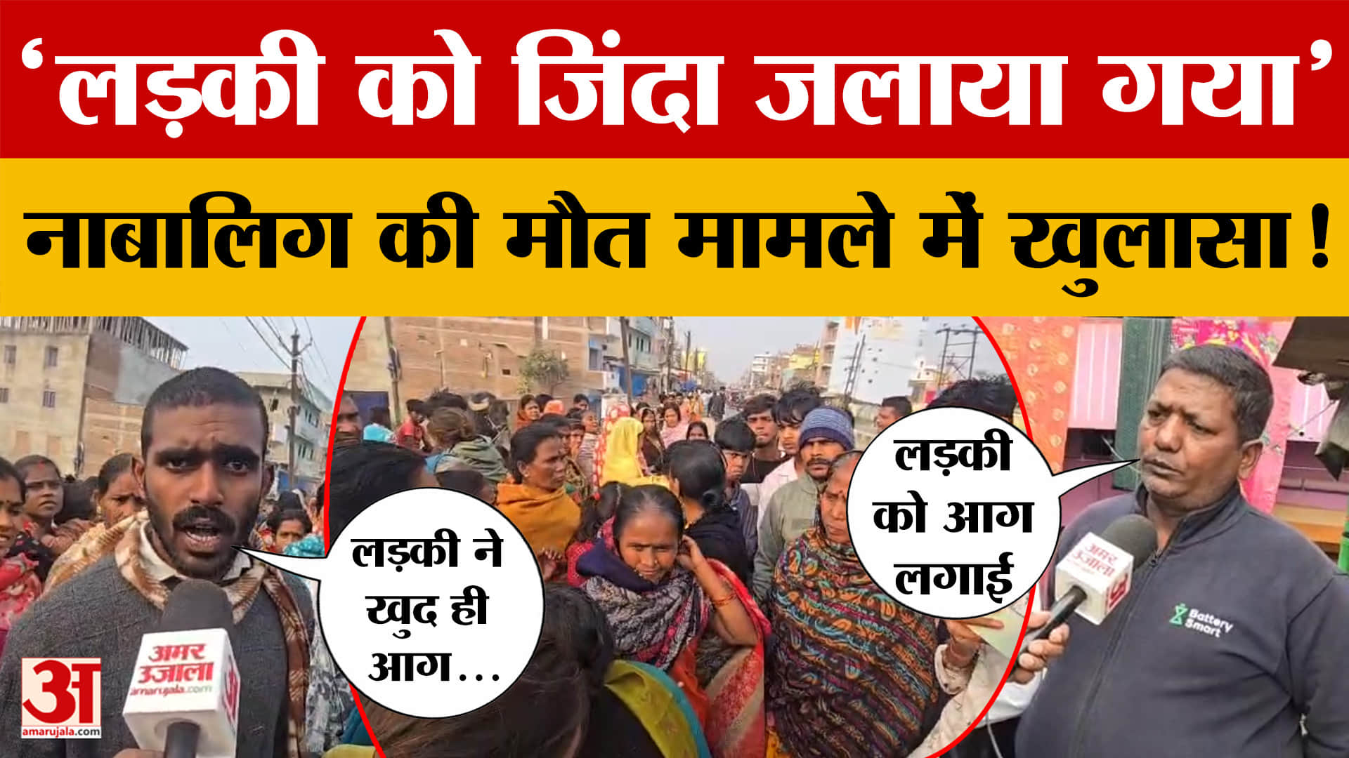 Patna: नाबालिग लड़की को जिंदा जलाने का परिवार ने लगाया आरोप, दूसरा पक्ष क्या बोला?