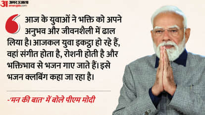 pm modi mann ki baat main big points from bhajan clubbing start up india voters day