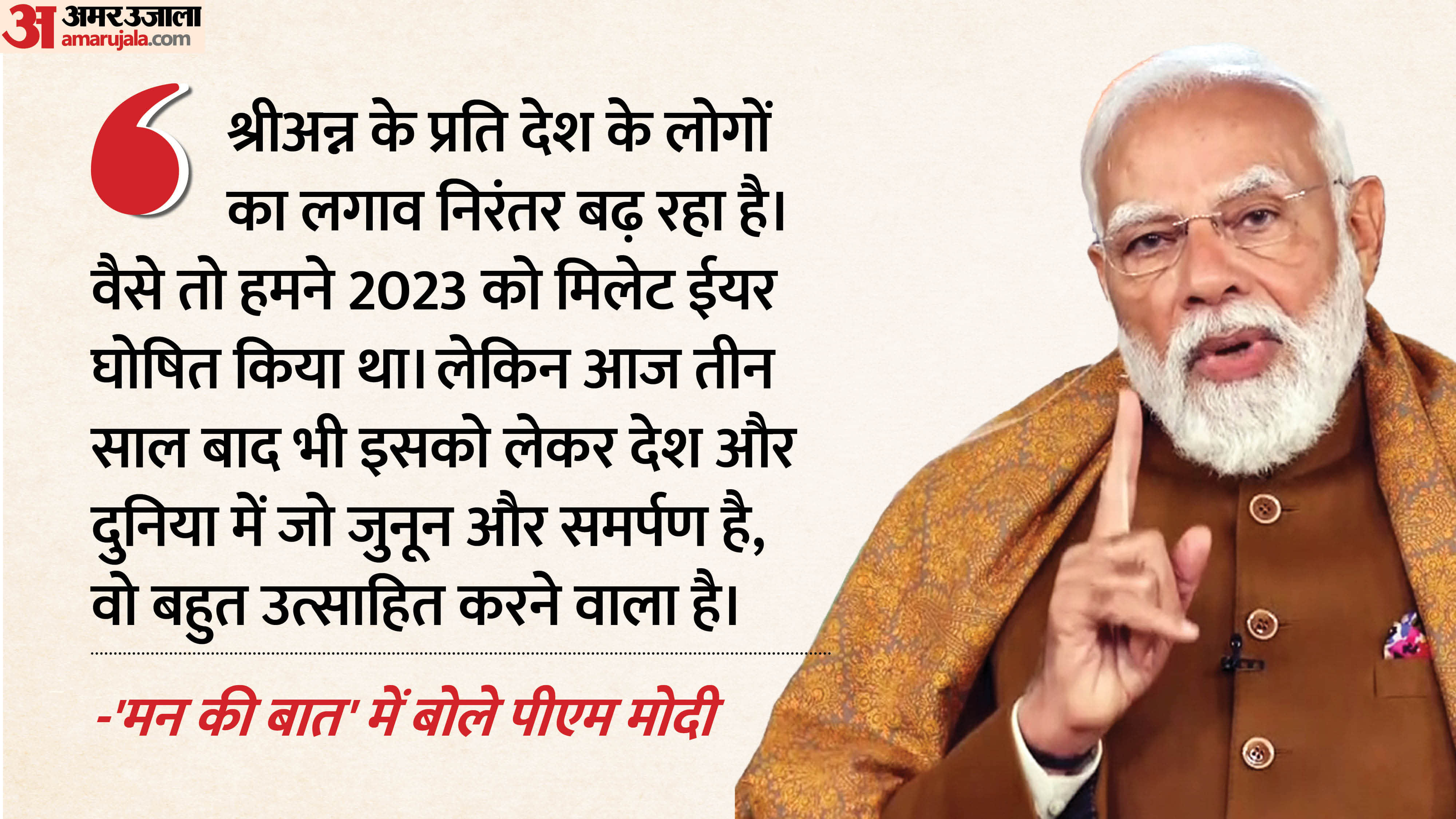 Mann Ki Baat 2026 PM Modi explains millet benefits know bajra nutrition facts why it is a superfood