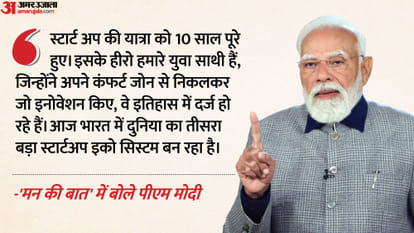 pm modi mann ki baat main big points from bhajan clubbing start up india voters day