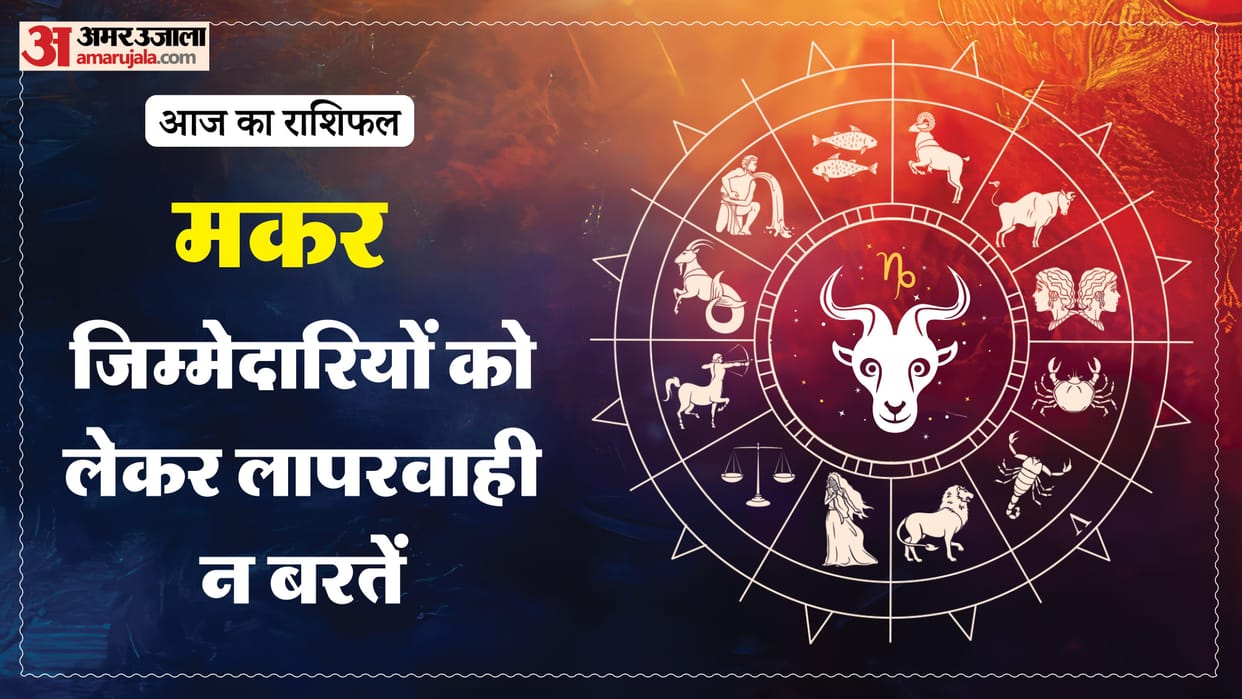 Aaj ka makar rashifal 26 January 2026 Capricorn horoscope in hind