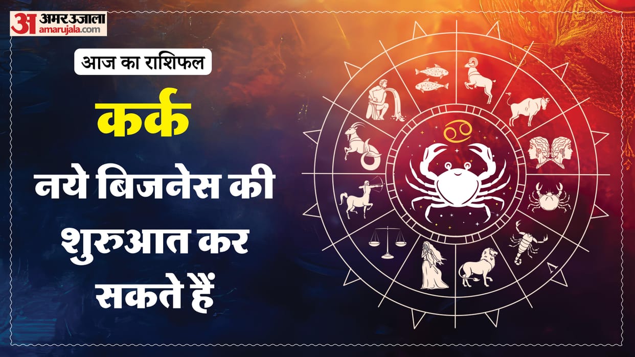 aaj ka kark rashifal 26January 2025 today cancer horoscope in hindi