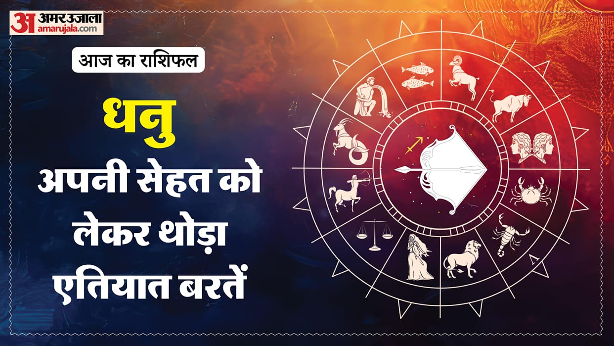 Aaj ka dhanu rashifal 26 January 2026 today sagitarius horoscope 1