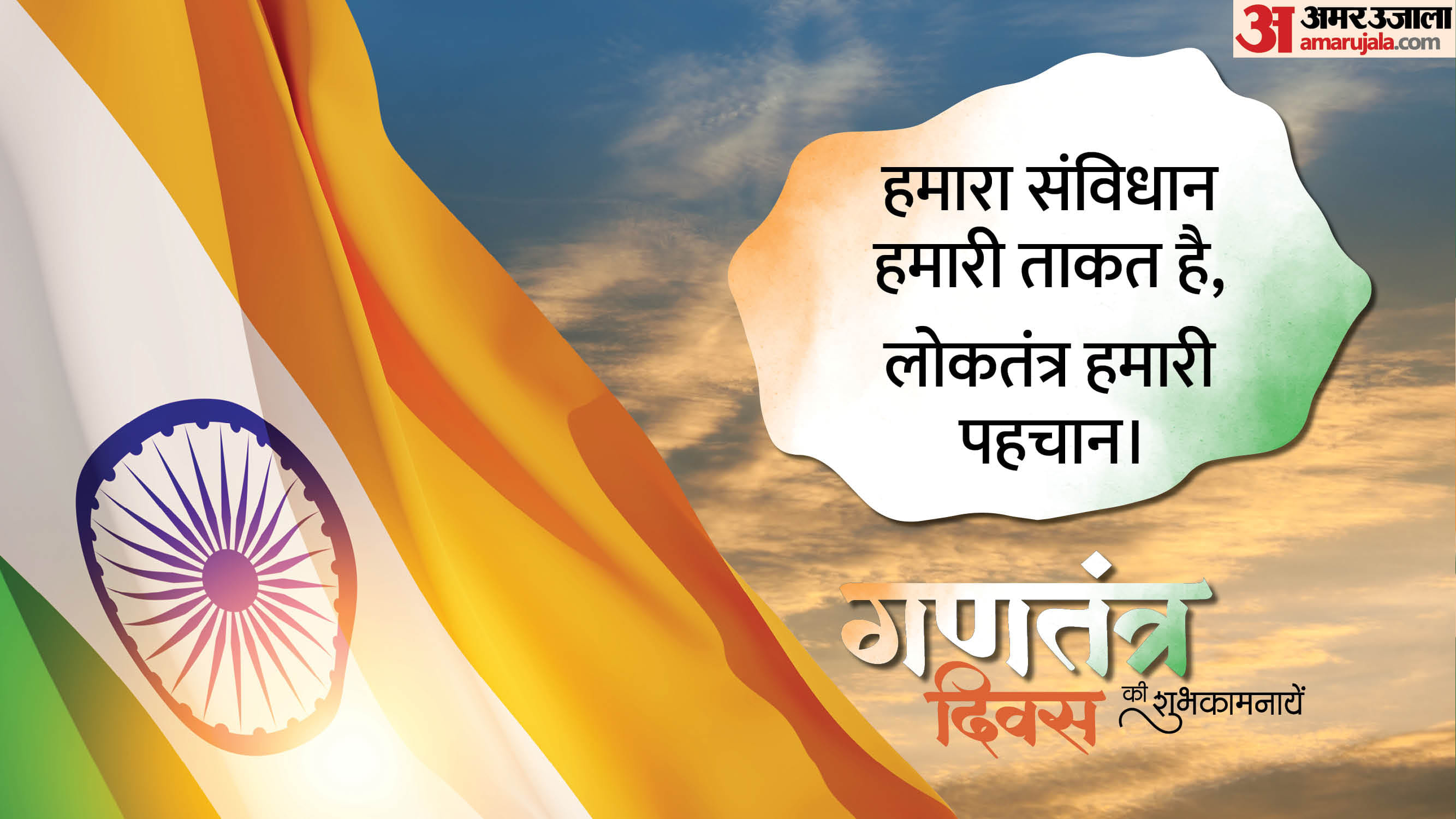 Republic Day 2026 Wishes Gantantra Diwas Ki Shubhkamnaye Messages in Hindi 26 January Wallpaper Images