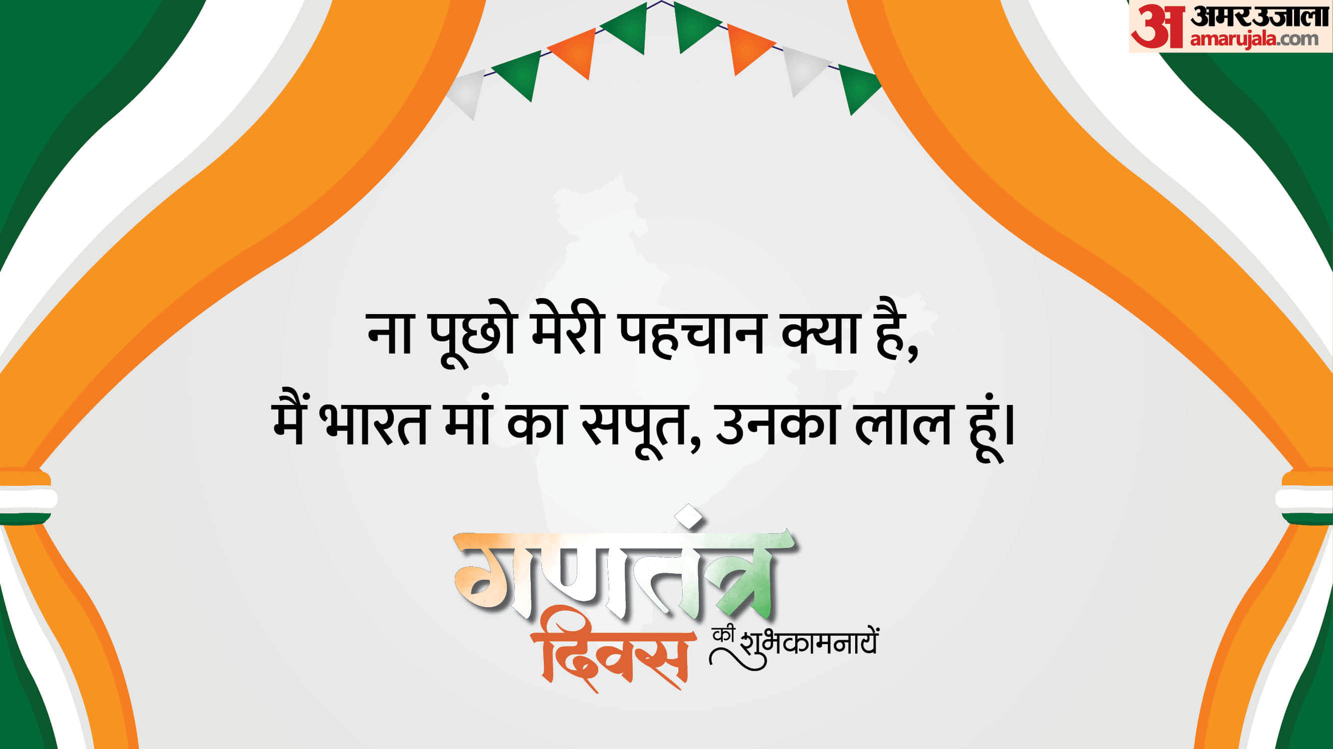 republic day 2026 wishes latest wallpapers quotes 26 January message shayari Slogans in hindi