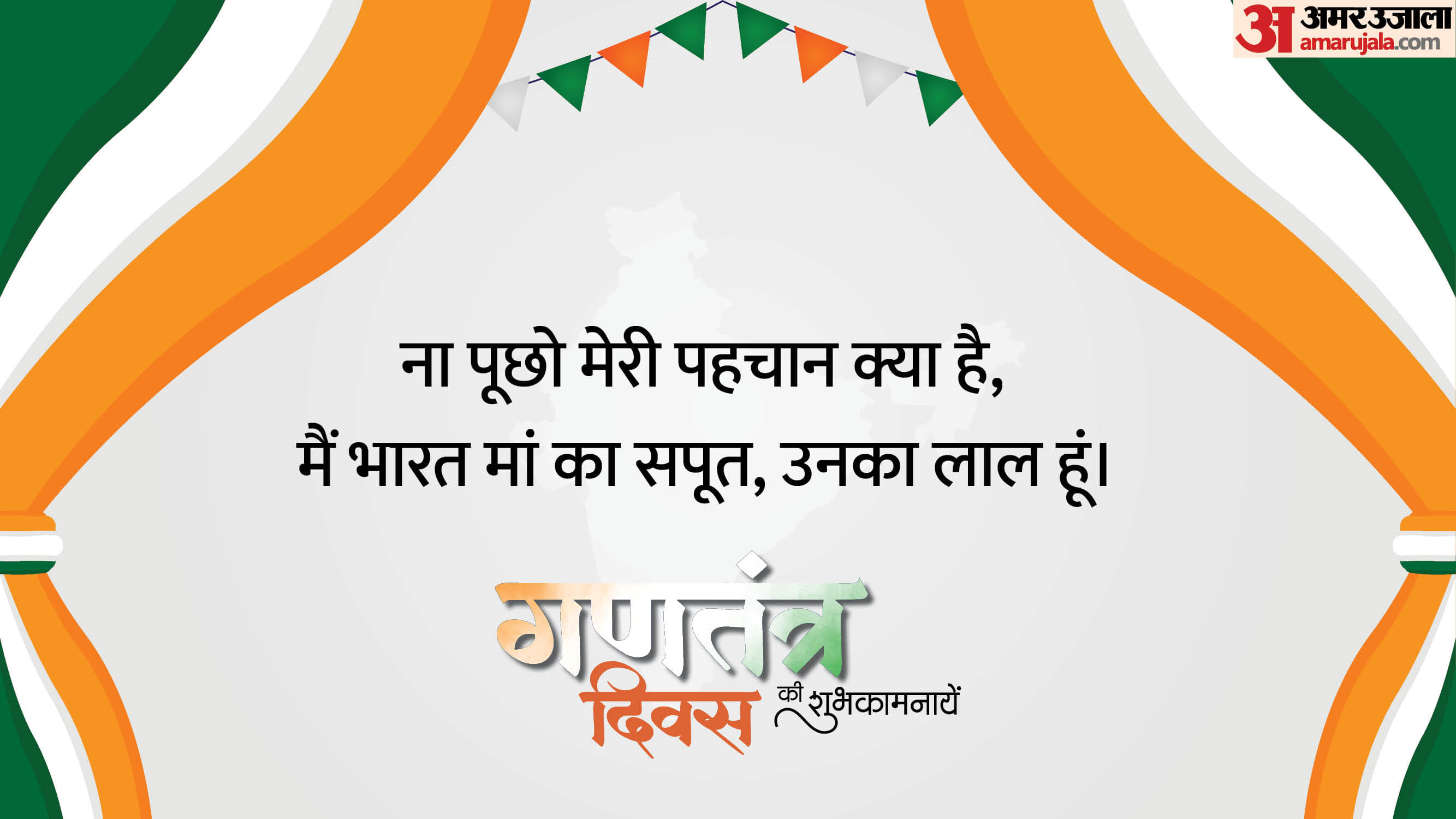 Republic Day 2026 Wishes Gantantra Diwas Ki Shubhkamnaye Messages in Hindi 26 January Wallpaper Images