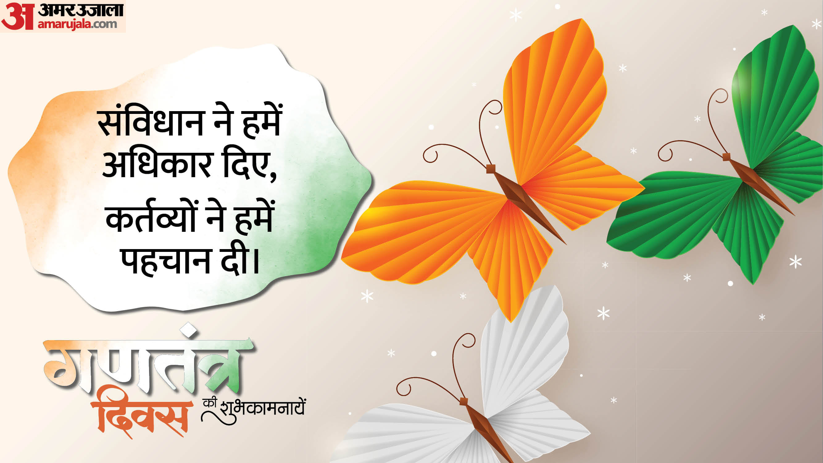Republic Day 2026 Wishes Gantantra Diwas Ki Shubhkamnaye Messages in Hindi 26 January Wallpaper Images