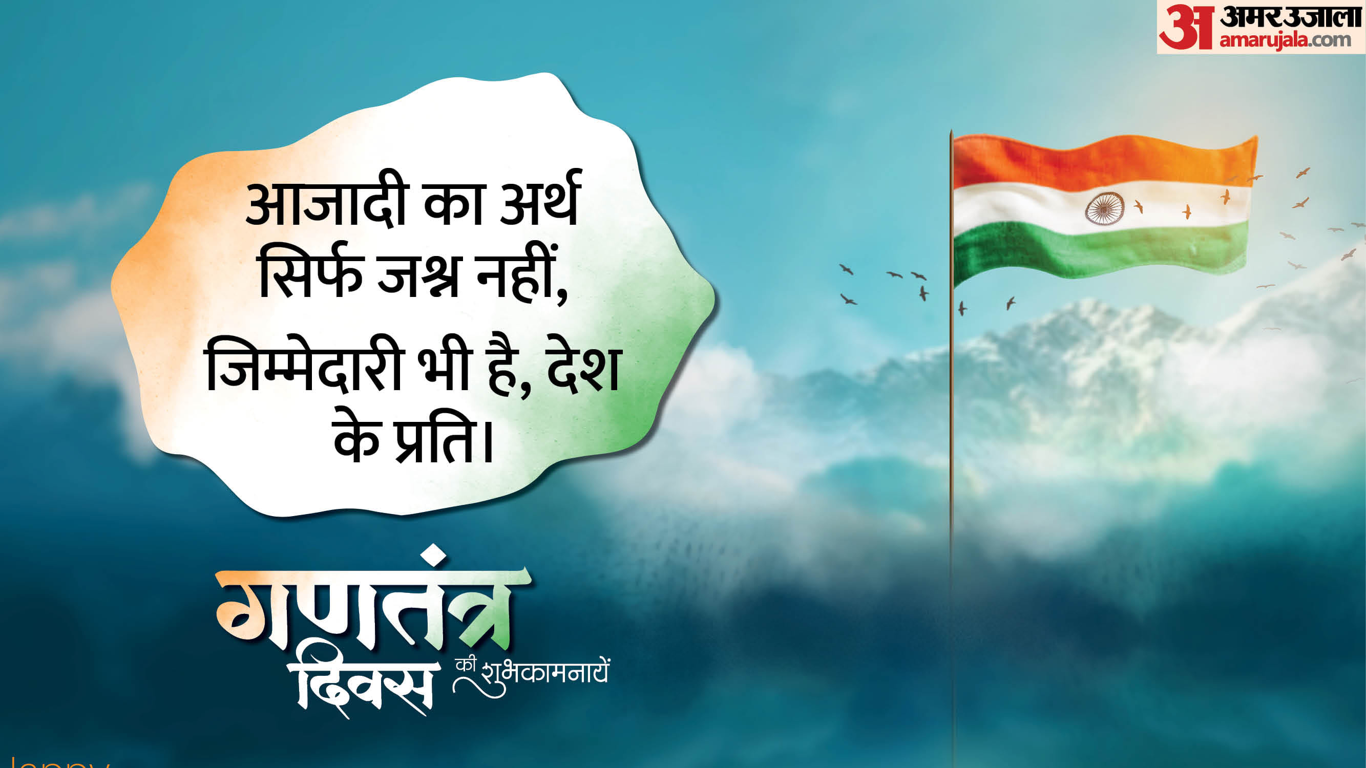 Republic Day 2026 Wishes Gantantra Diwas Ki Shubhkamnaye Messages in Hindi 26 January Wallpaper Images