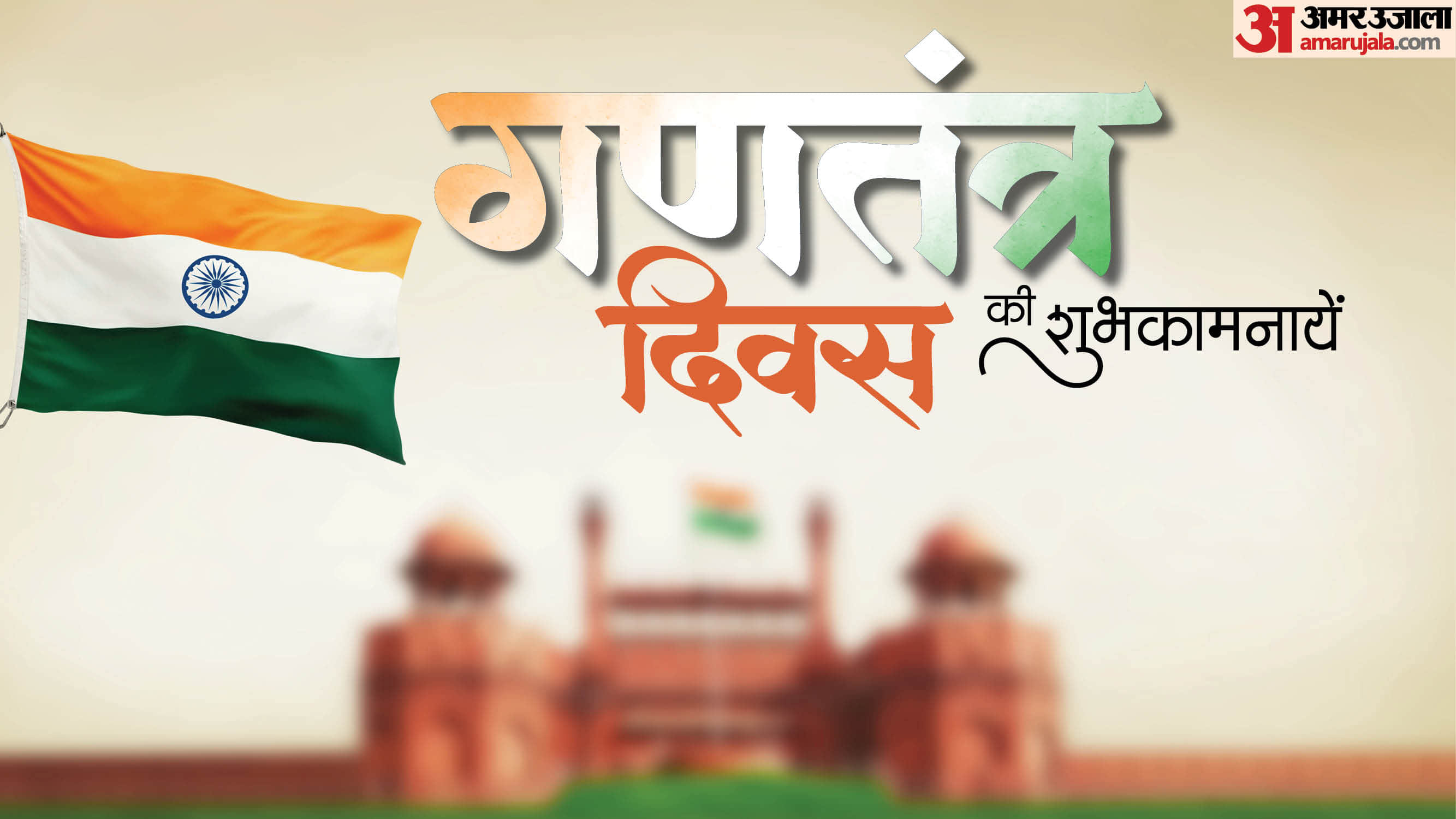republic day 2026 wishes latest wallpapers quotes 26 January message shayari Slogans in hindi