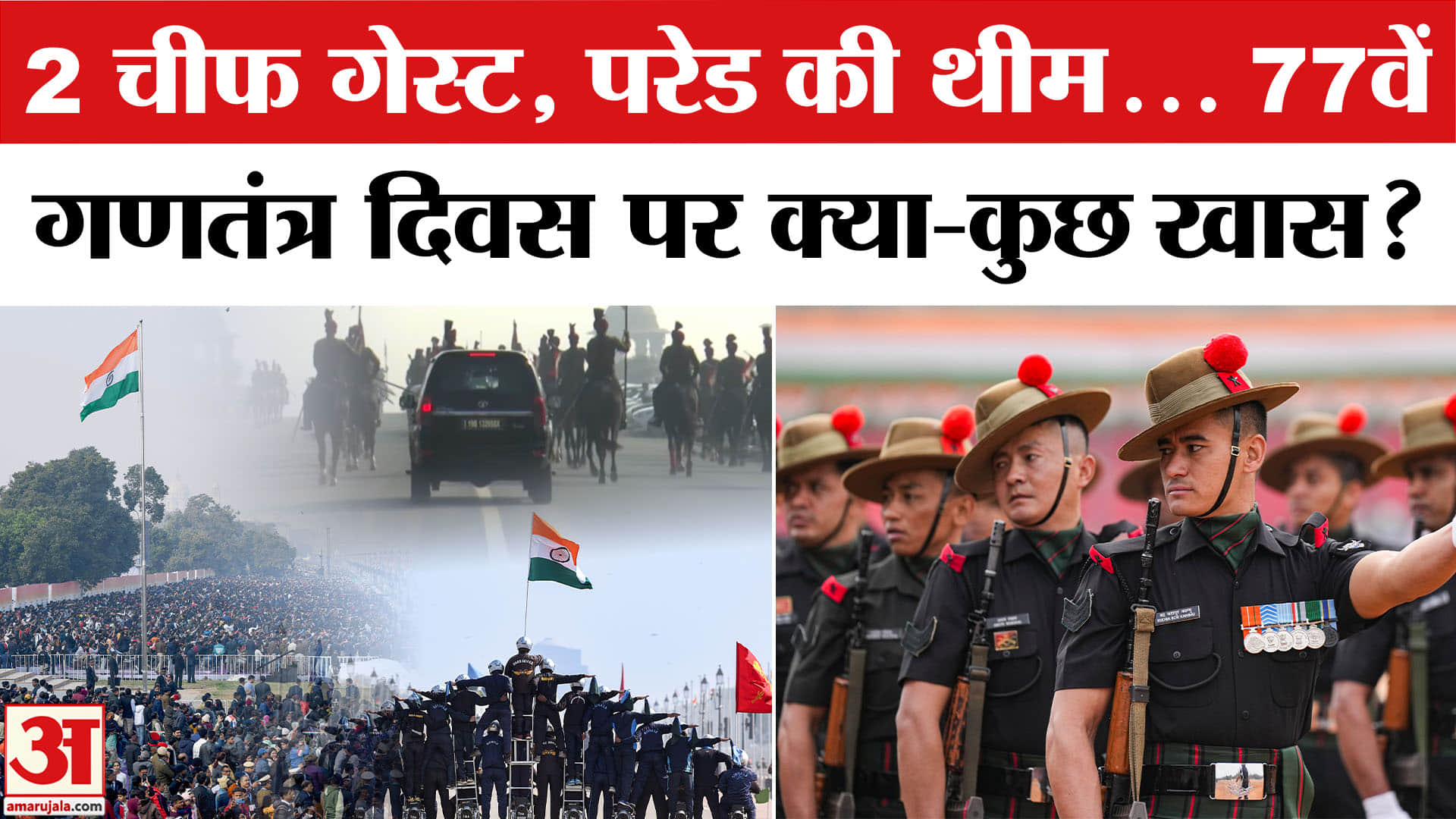 गणतंत्र दिवस 2026