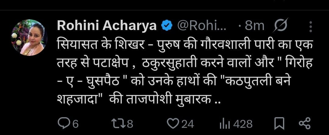 Rohini Acharaya statement on tejaswhi yadav executive president rjd party lalu yadav power seized