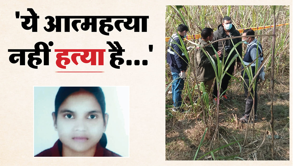 young physiotherapist body was found hanging from tree who had been missing for two days In Saharanpur