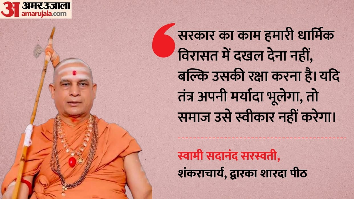 Shankaracharya Controversy: Swami Sadanand Saraswati Statement Advice to Government MP News in Hindi