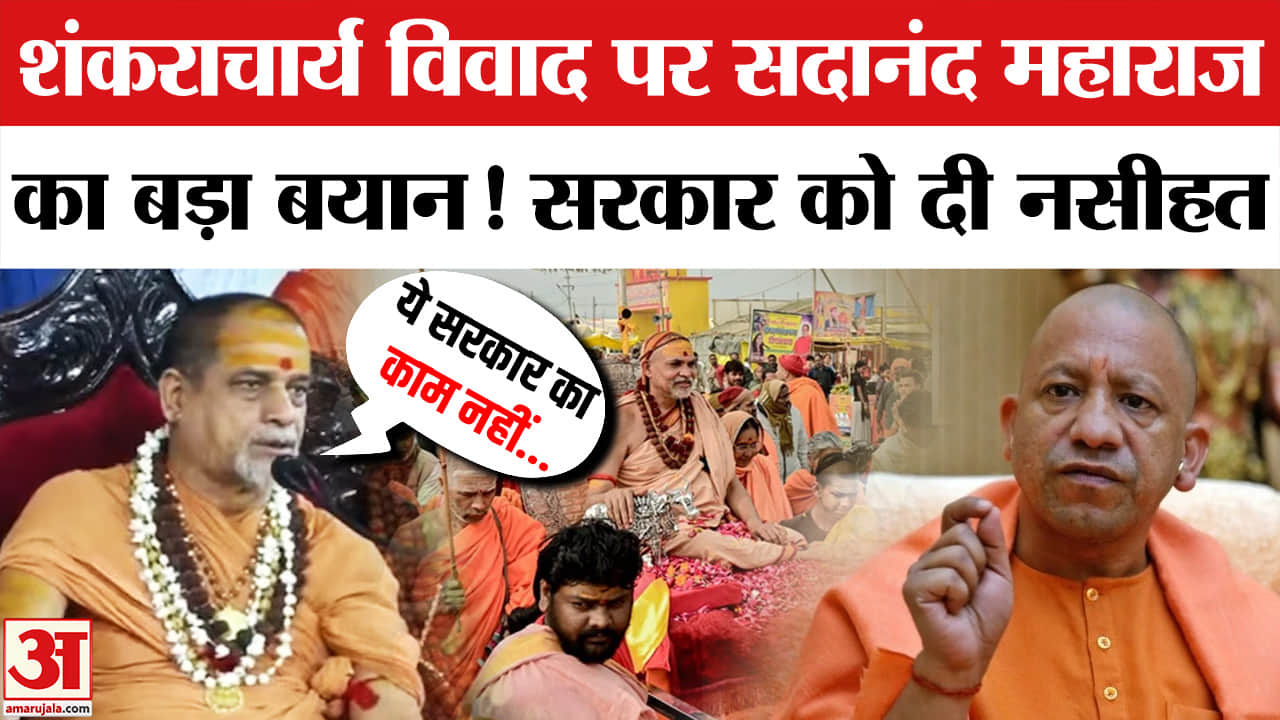 शंकराचार्य विवाद