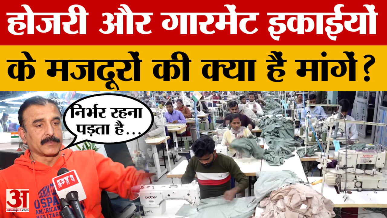 Union Budget 2026: बैग इकाइयां प्रवासी मजदूरों को घर वापस बुला रहीं, कंपनियों ने टैक्स-बिजली में राह