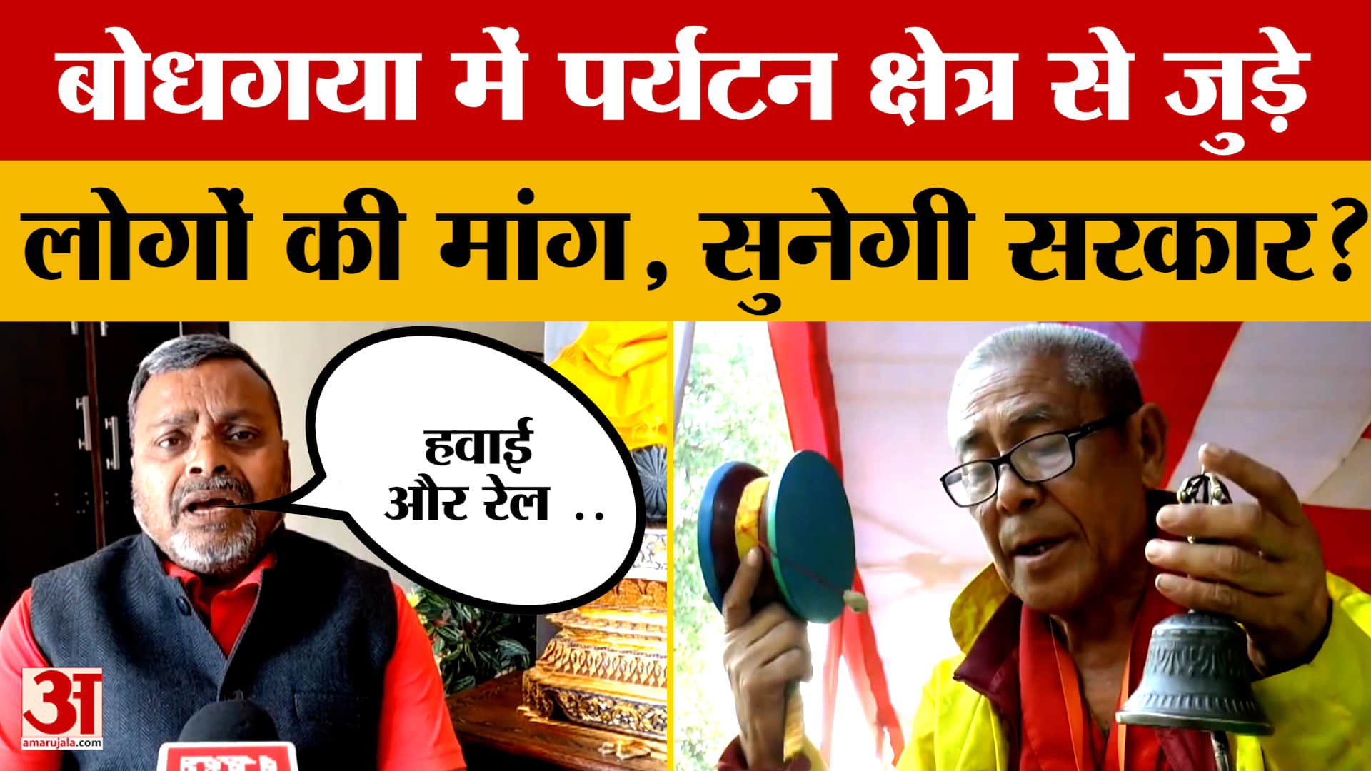 Union Budget 2026: बोधगया में पर्यटन क्षेत्र से जुड़े लोगों की मांग- हवाई और रेल संपर्क को बेहतर बना