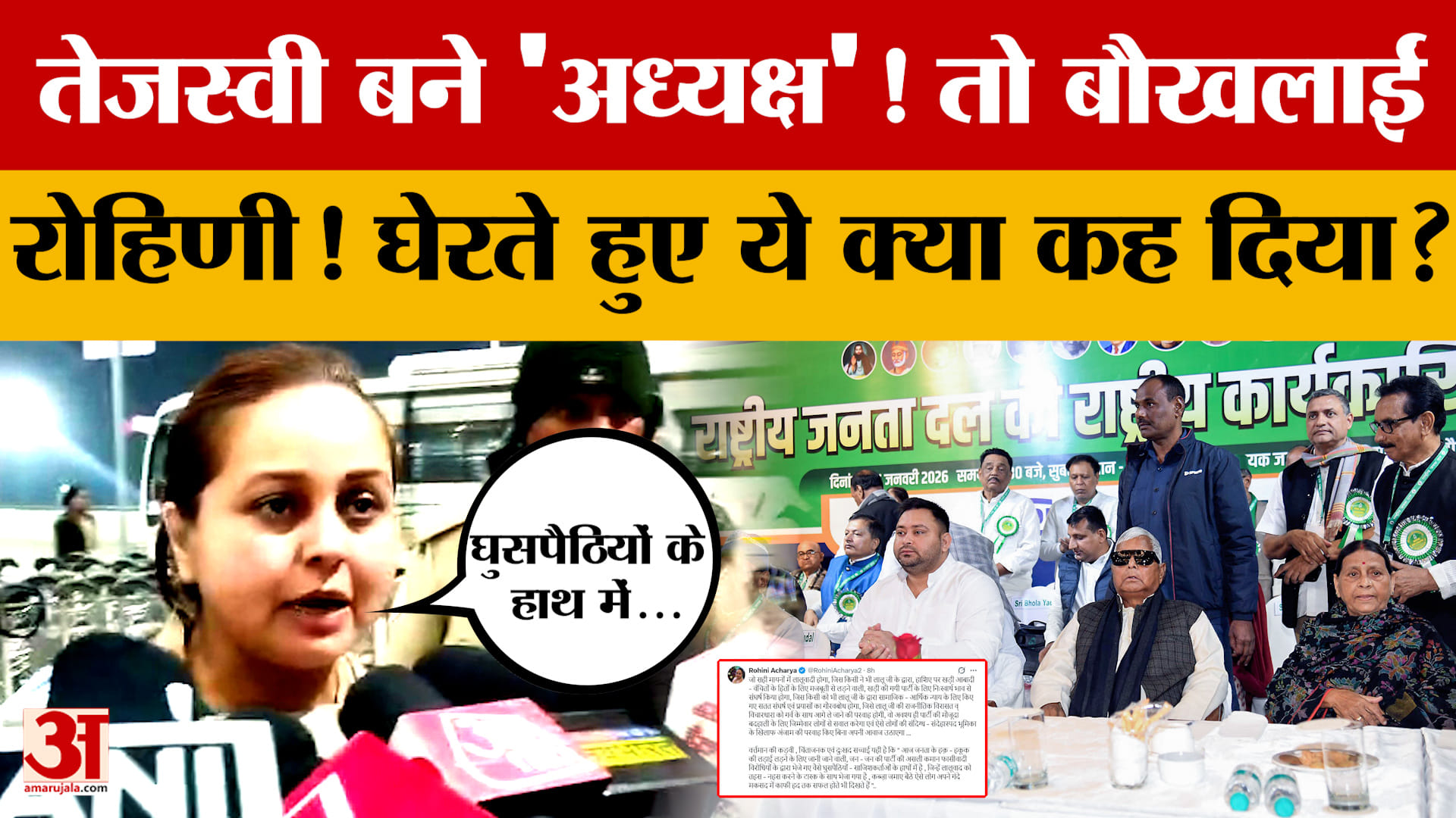 Tejashwi Yadav Rjd Rohini Acharya When Tejashwi Yadav Became The Acting President Of Rjd Rohini Acharya Was Furious What Did She Say