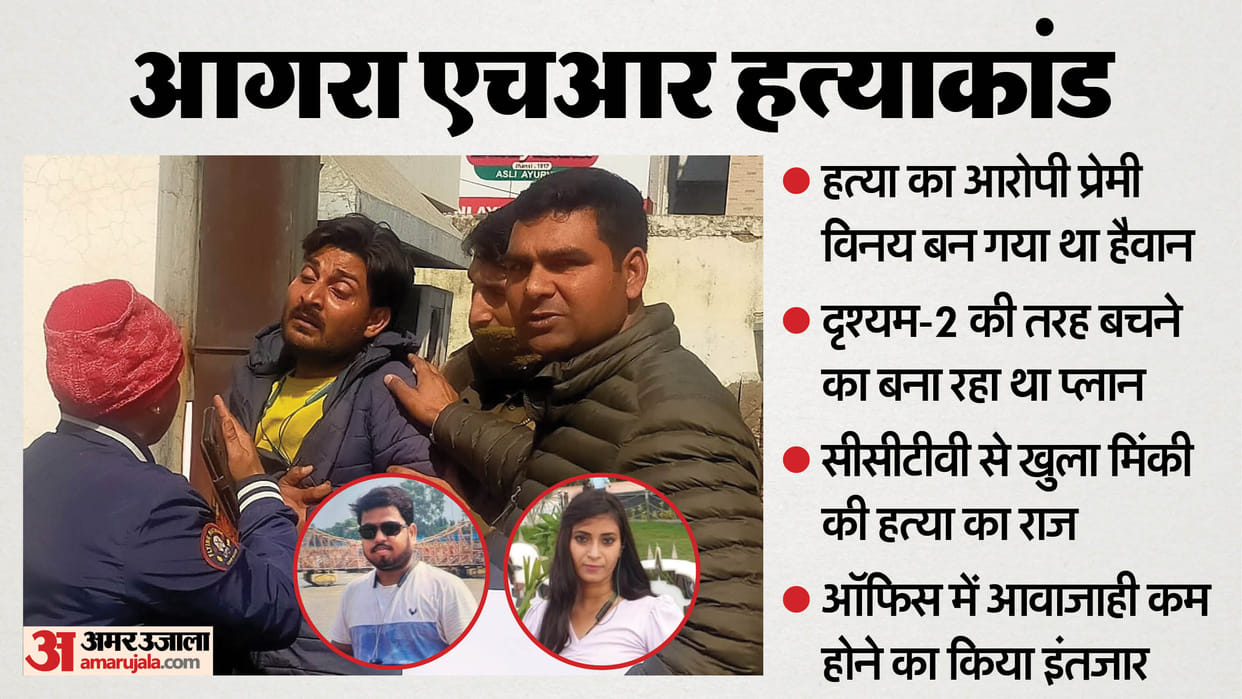 Agra HR murder case Lover Vinay turned into monster relationship lasted 2 years he inflicted eight stab wounds
