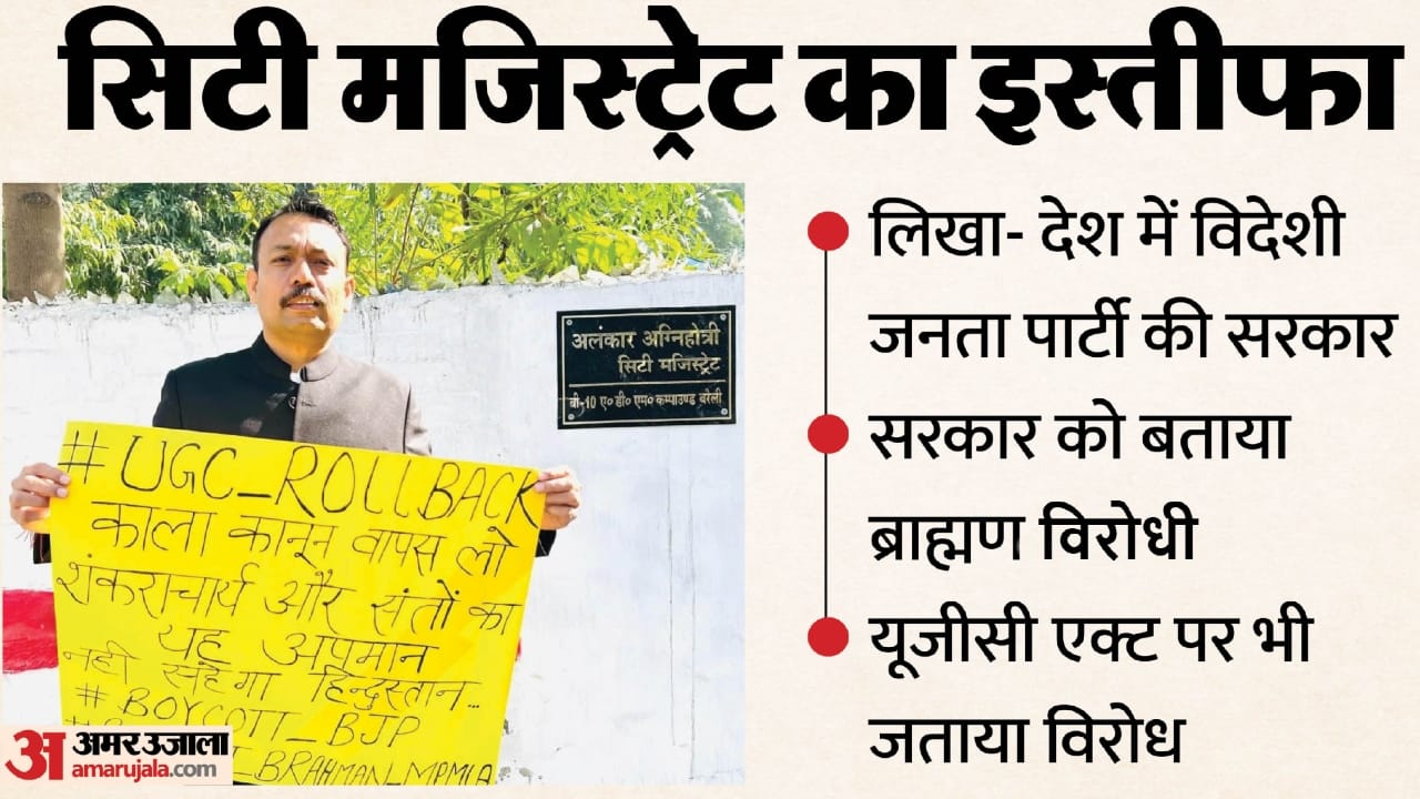 District Magistrate dismissed allegations made by Bareilly City Magistrate Alankar Agnihotri