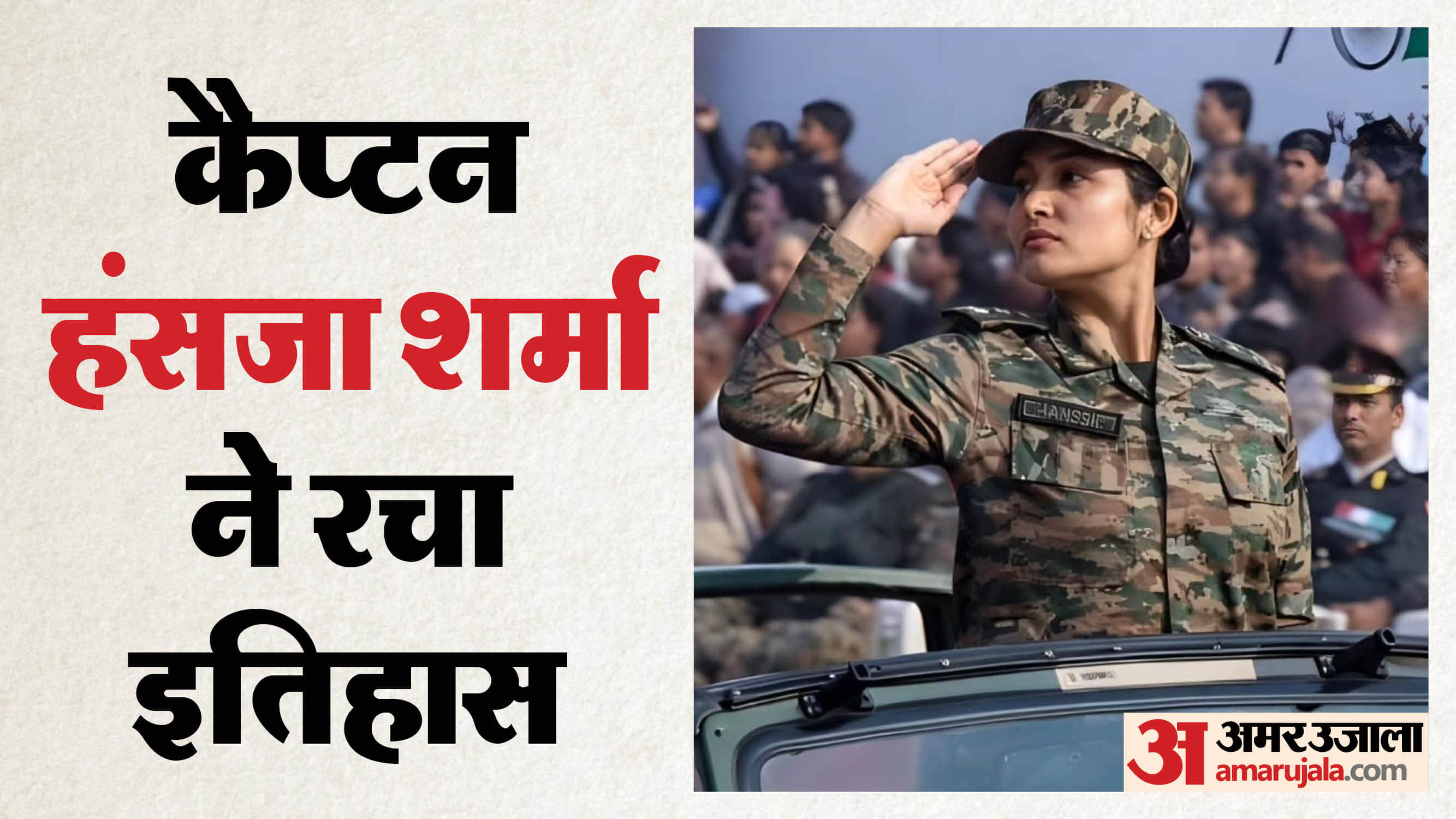 कैप्टन हंसजा शर्मा कौन हैं