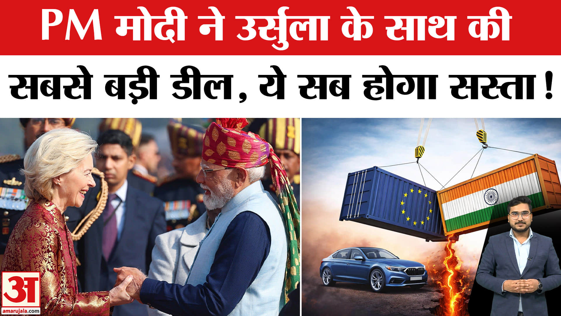 भारत-यूरोपीय संघ डील