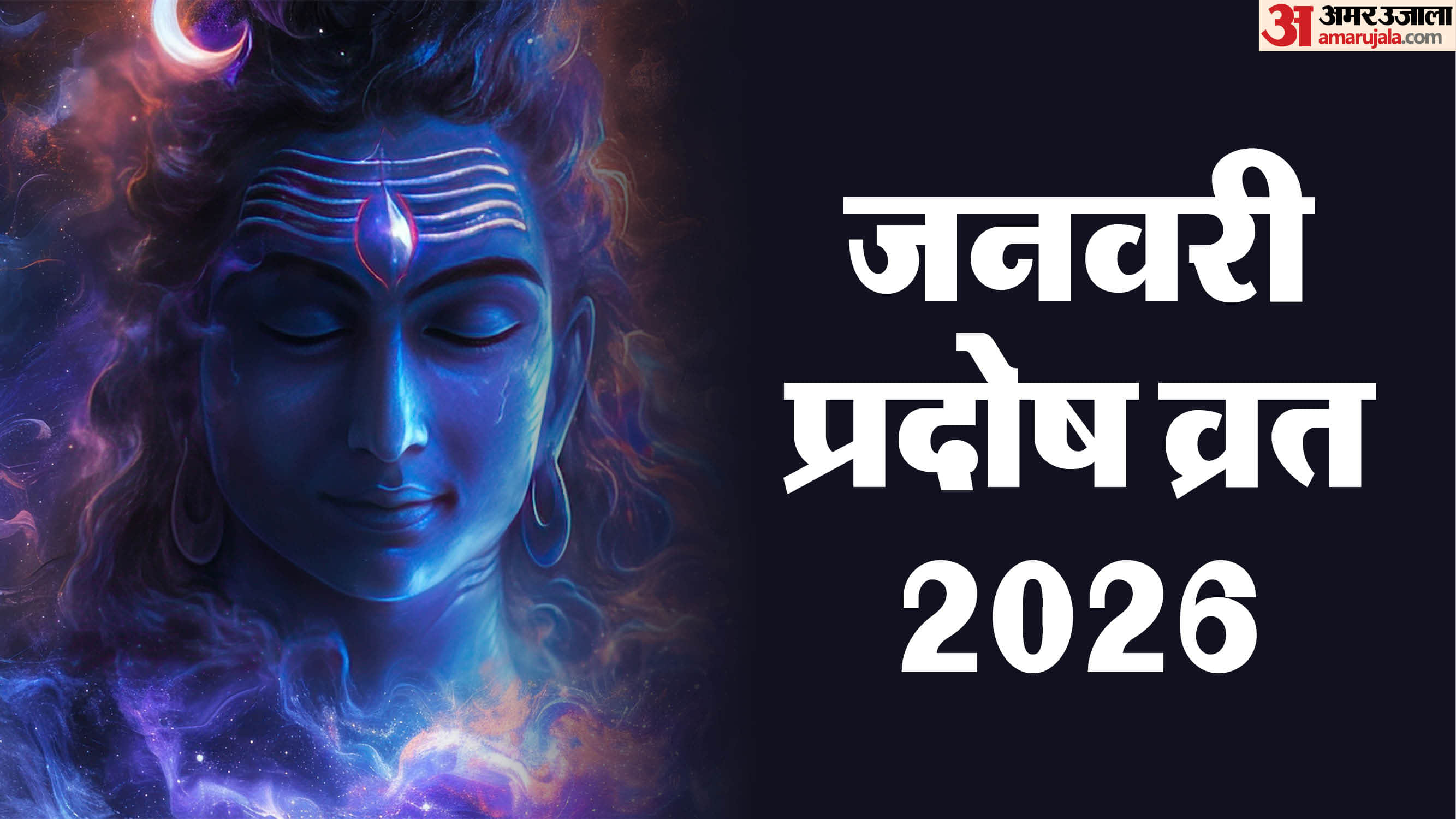 Pradosh Vrat 2026 date january last pradosh vrat kab hai puaj vidhi Pradosh Kaal Time