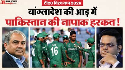 T20 World Cup 2026: Pakistan Controversy After Provoking Bangladesh News in Hindi
