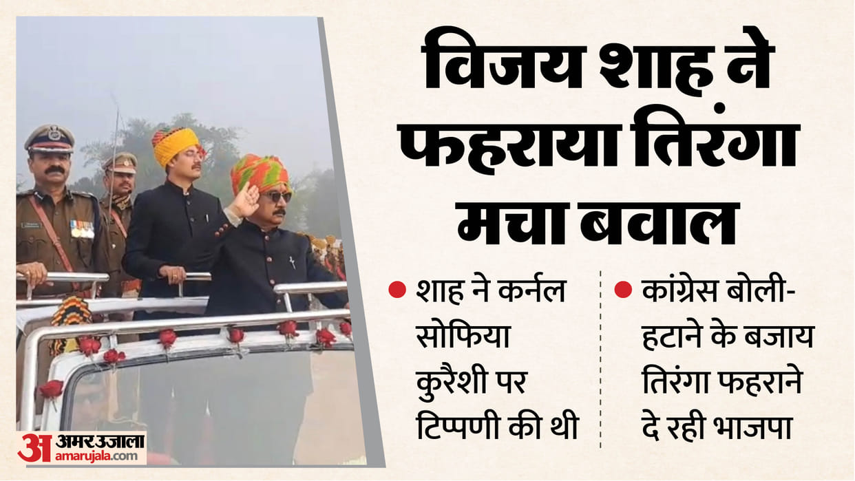 Congress attacks Vijay Shah for commenting on Sofia Qureshi, uproar over hoisting of the tricolor in Khandwa