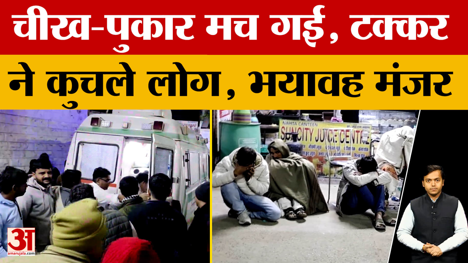 मंदिर से दर्शन कर लौट रहे थे, मिनी ट्रक की टक्कर ने कई लोगों को कुचला, हादसा हुआ कैसे?