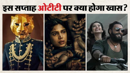 Daldal to The 50 Wheel Of Fortune these Movies and series to Release On OTT this Week