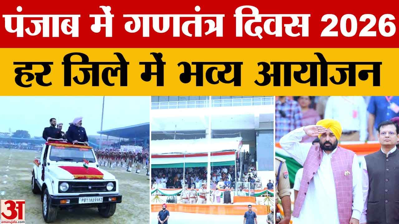 पंजाब गणतंत्र दिवस 2026