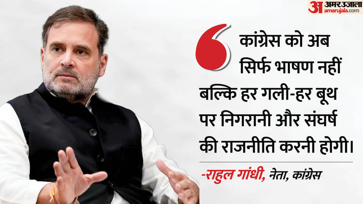 Rahul Gandhi:’मैदान संभालो…’, कांग्रेसियों को 2029 के लिए संदेश दे गए राहुल, नेताओं को ये नसीहत भी दी – Rahul Gandhi Sends Message To Congress Workers For 2029 Polls Urges Them To Take Charge News In Hindi