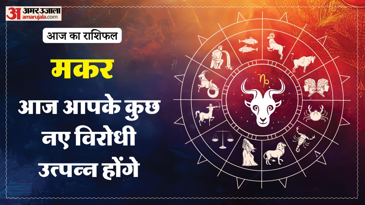Aaj ka makar rashifal 27 January 2026 Capricorn horoscope in hind