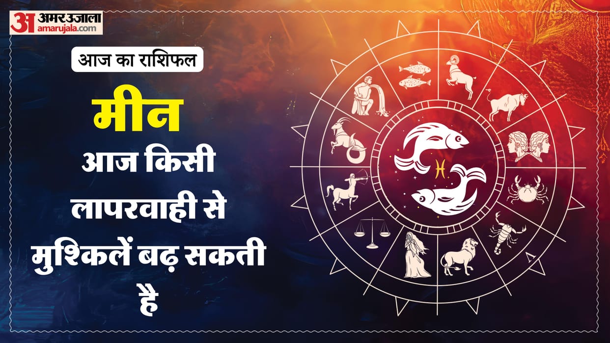 aaj ka meen rashifal 27 January 2026 today predictions daily rashifal