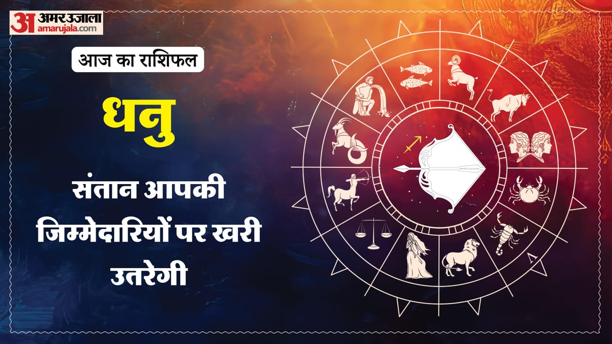 Aaj ka dhanu rashifal 27 January 2026 today sagitarius horoscope 1