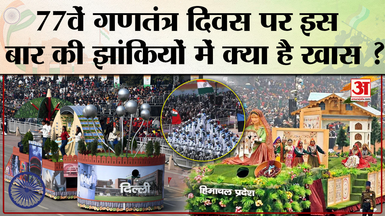 गणतंत्र दिवस