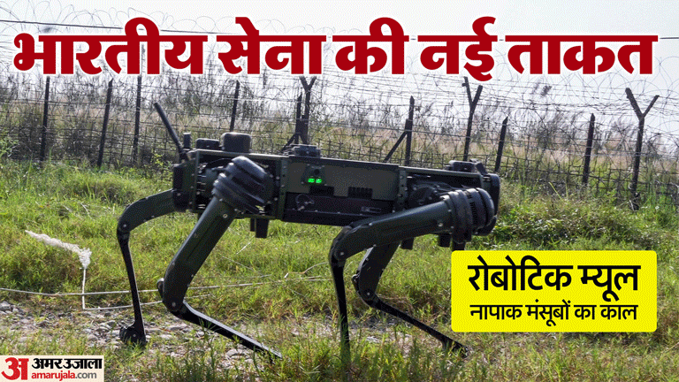 रोबोटिक म्यूल भारतीय सेना की नई ताकत
